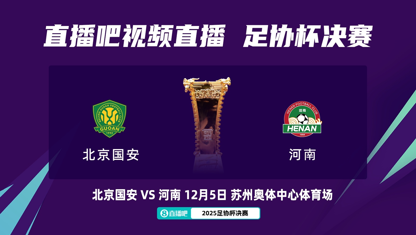 开云体育APP下载-原定12月5日周五进行，国安球迷会建议将足协杯决赛放在周六踢