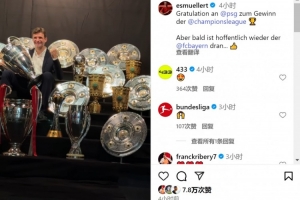 开云-穆勒社媒晒奖杯：祝贺巴黎赢得欧冠冠军，希望很快又轮到拜仁