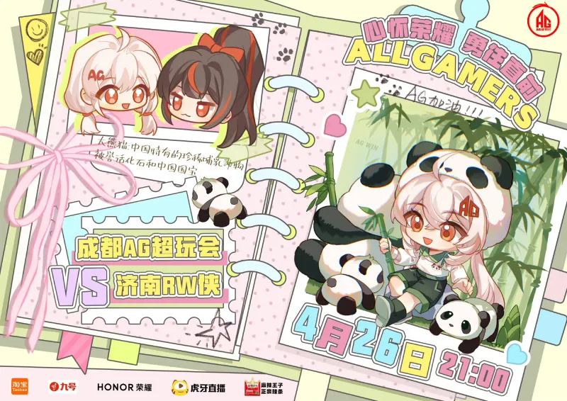 kaiyun-成都AG超玩会 vs 济南RW侠赛前海报：阿银的动物保护手册·大熊猫